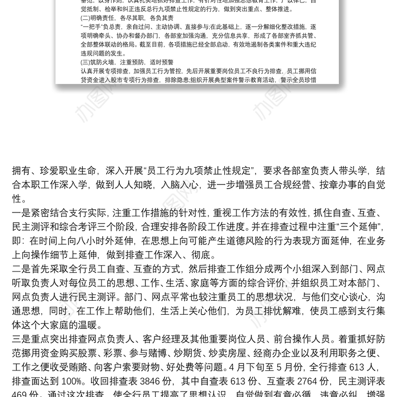 银行案件防控工作报告3篇