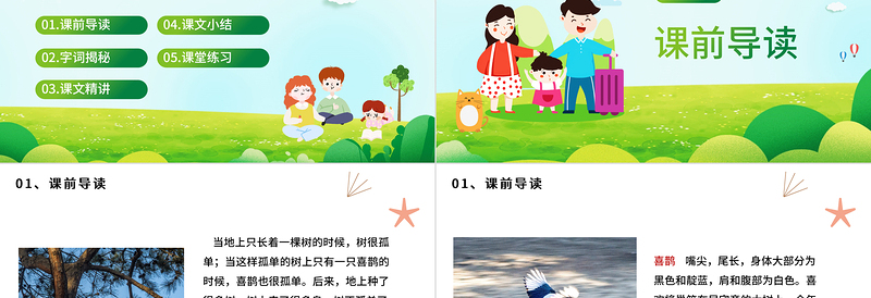 2022树和喜鹊PPT卡通风课文第6课小学一年级语文下册人教版教学课件