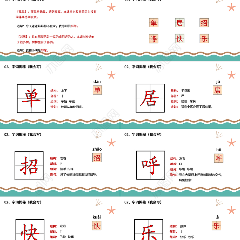 2022树和喜鹊PPT卡通风课文第6课小学一年级语文下册人教版教学课件