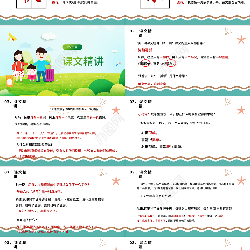 2022树和喜鹊PPT卡通风课文第6课小学一年级语文下册人教版教学课件