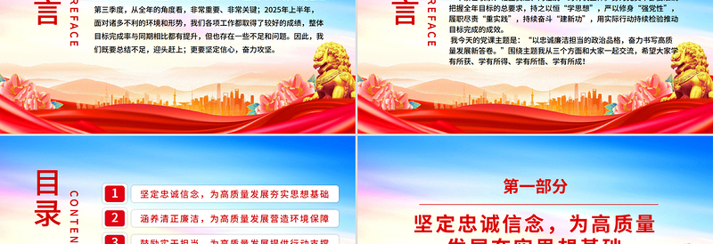 第三季度作风建设党课PPT课件下载