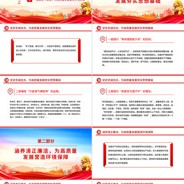 第三季度作风建设党课PPT课件下载