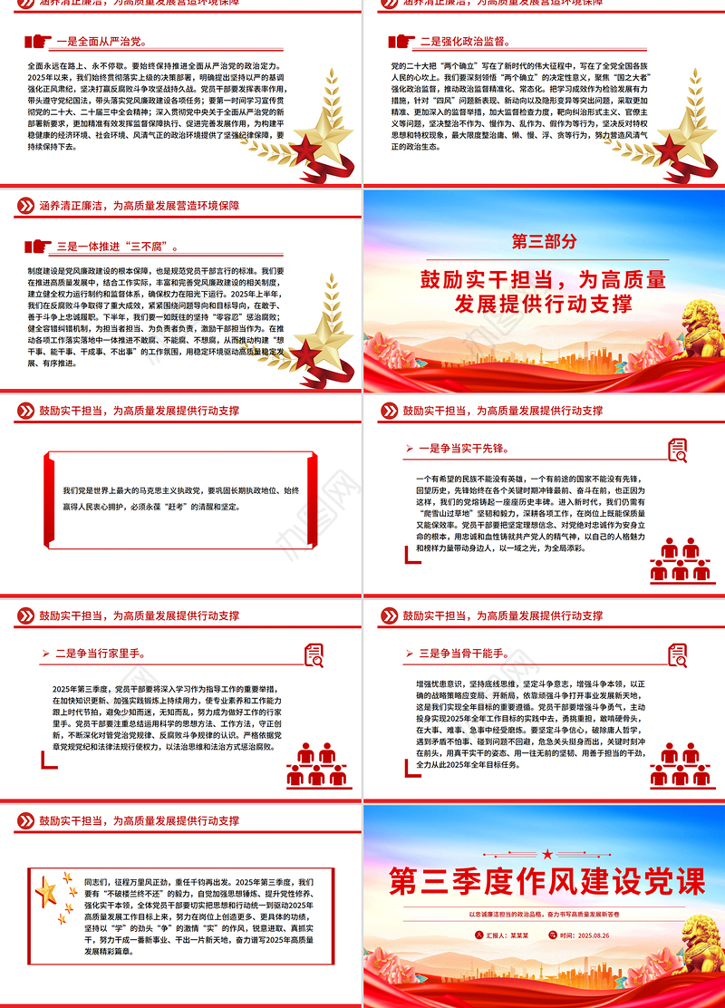第三季度作风建设党课PPT课件下载