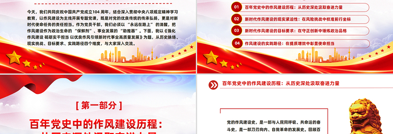 传承红色基因砥砺实干担当PPT2025年七一微党课课件
