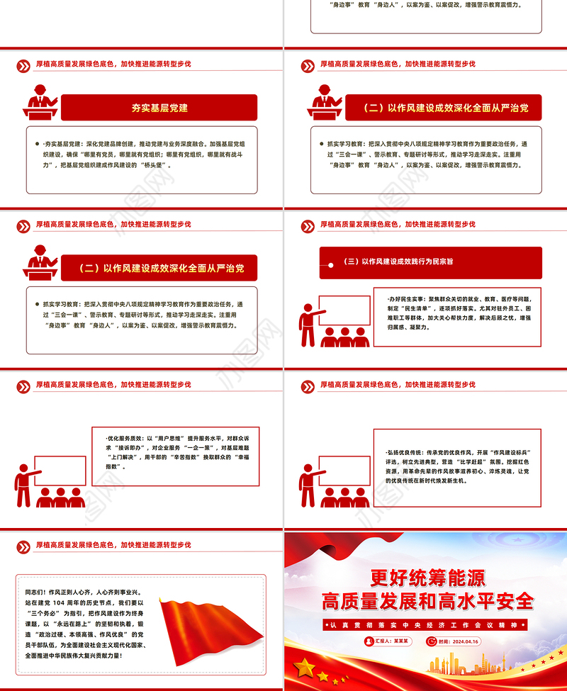 传承红色基因砥砺实干担当PPT2025年七一微党课课件