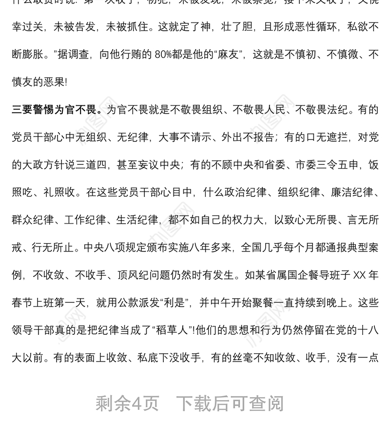 廉政党课：当政治上的明白人、清醒人 坚决不做政治上的糊涂人、两面人下载