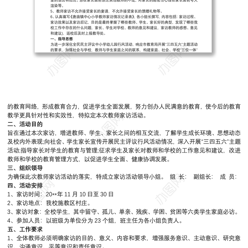 xx小学教师家访工作实施方案3