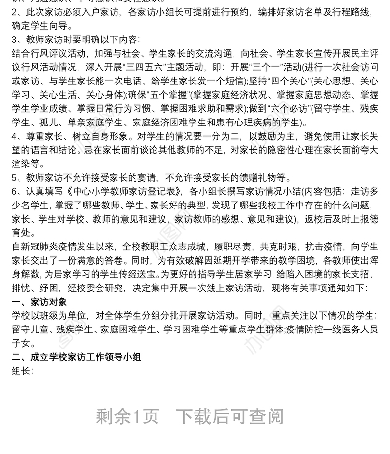 xx小学教师家访工作实施方案3