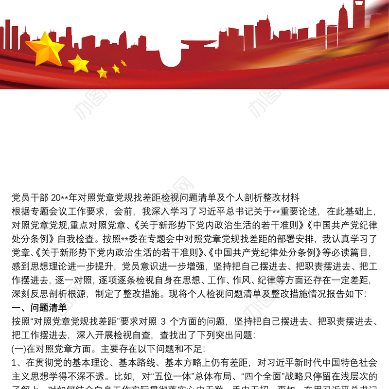 党员意识方面存在问题及整改措施