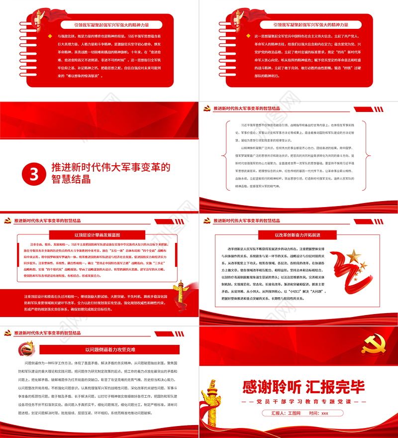 新时代强军兴军的强大思想武器PPT党政风党员干部学习教育专题党课