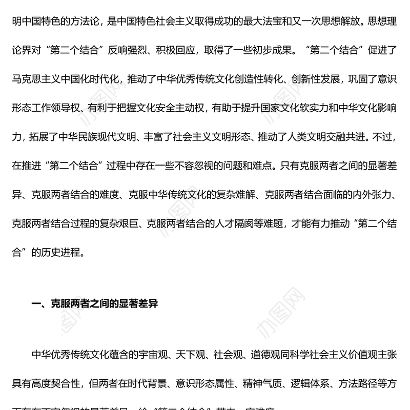 深度运用“第二个结合”去解决好“六个克服”（上）ppt华美党政做好新时代新征程宣传思想文化工作专题党课(讲稿)