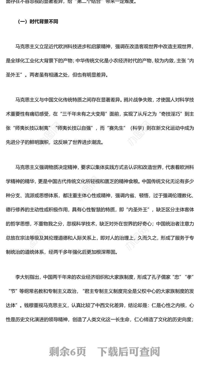 深度运用“第二个结合”去解决好“六个克服”（上）ppt华美党政做好新时代新征程宣传思想文化工作专题党课(讲稿)