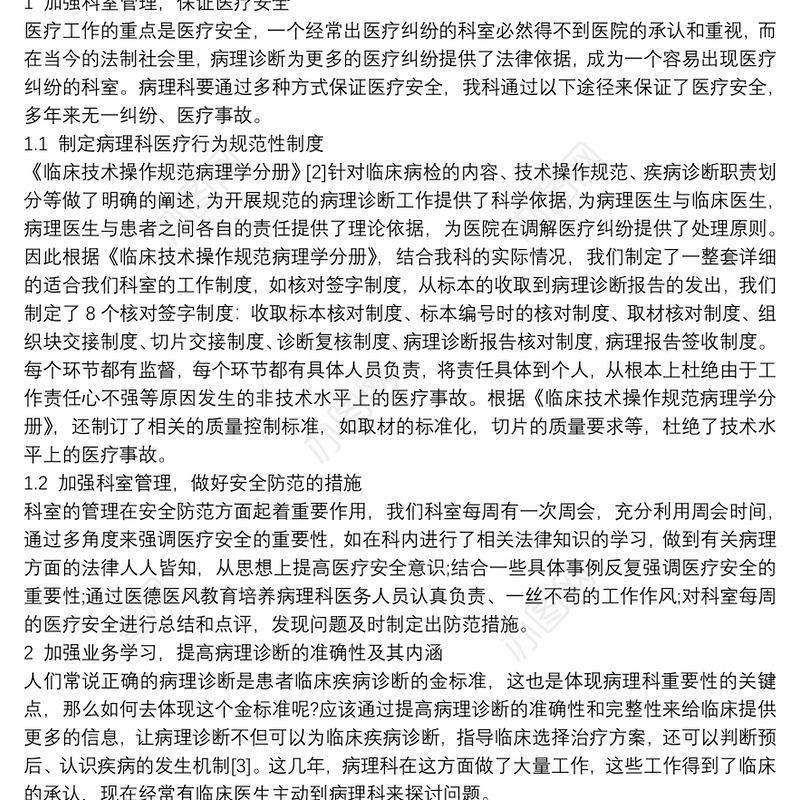 病理报告_病理科学科发展规划