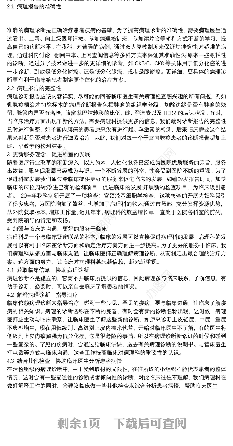 病理报告_病理科学科发展规划