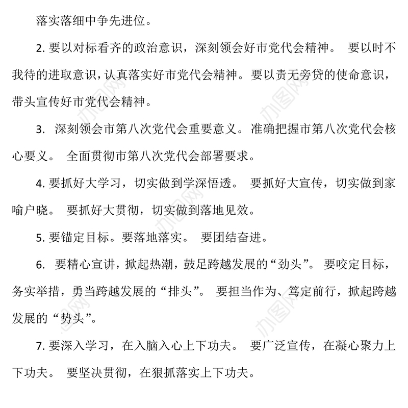 学习常委会传达党代会精神讲话