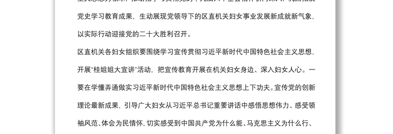 关于开展2022年“三八”国际妇女节纪念活动的通知