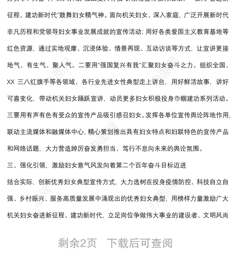 关于开展2022年“三八”国际妇女节纪念活动的通知