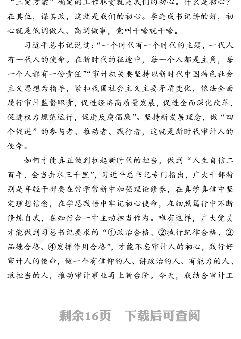 弘扬井冈山精神扛起新时代担当争做审计机关“四个合格”党员干部-局党组书记“七一”党课辅导报告