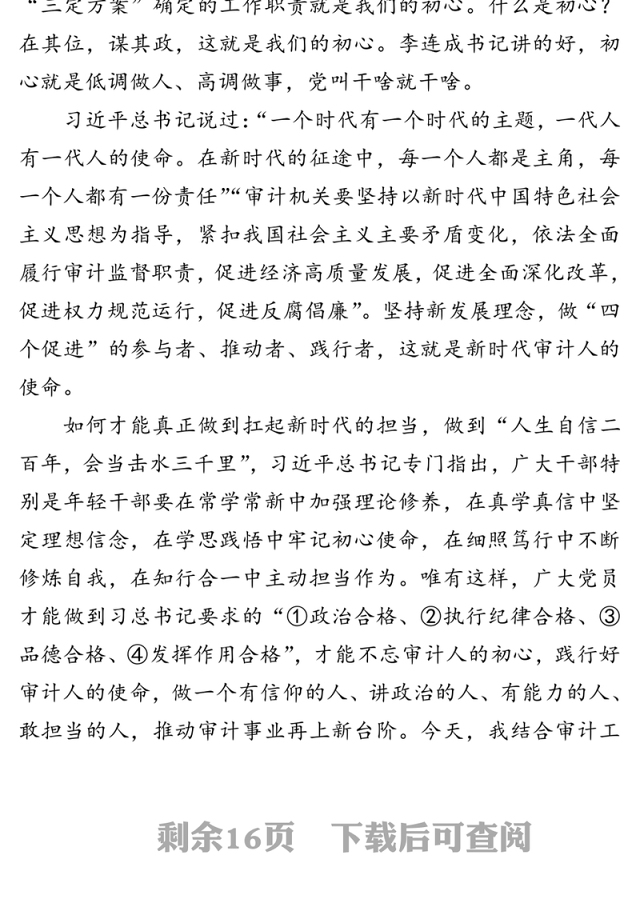 弘扬井冈山精神扛起新时代担当争做审计机关“四个合格”党员干部-局党组书记“七一”党课辅导报告