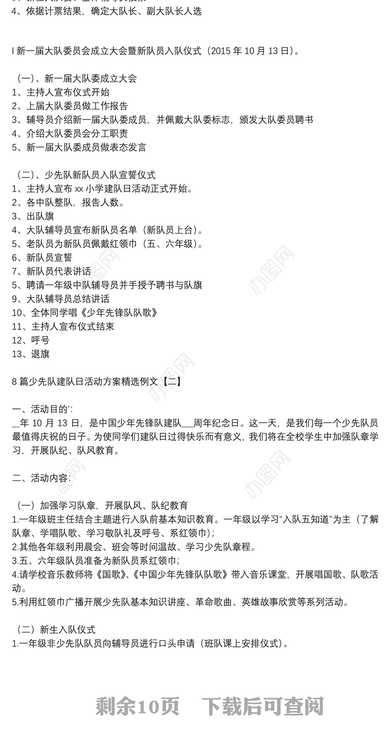 8篇少先队建队日活动方案精选例文