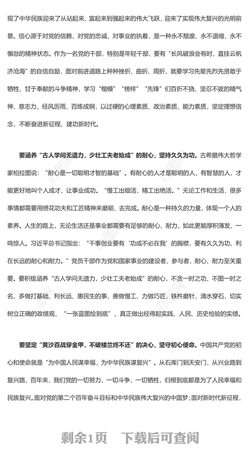 《榜样7》专题 增强“用信心耐心决心书写忠心”的“心”力