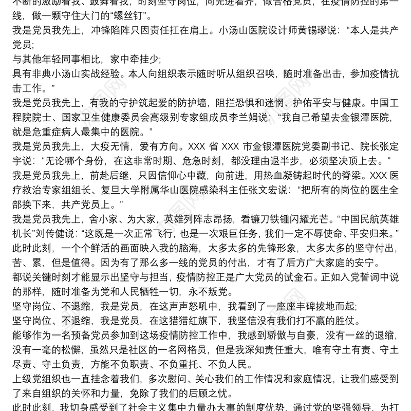 20xx年1-4季度及全年预备党员思想汇报 预备党员思想汇报