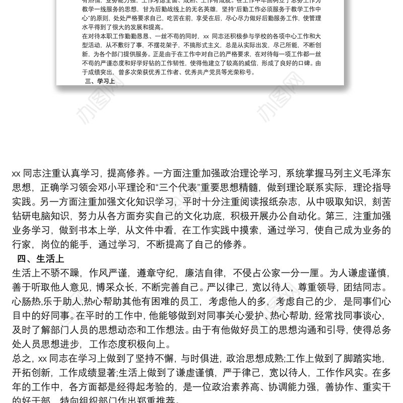 干部廉政鉴定材料