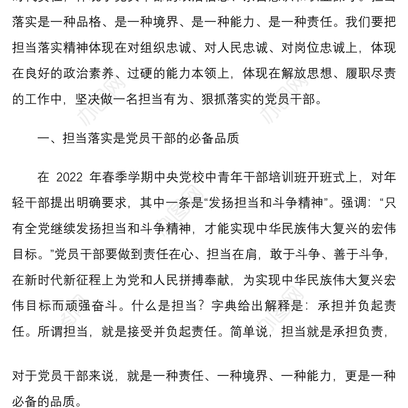 2022年党课狠抓落实勇担当履职尽责强作为8页