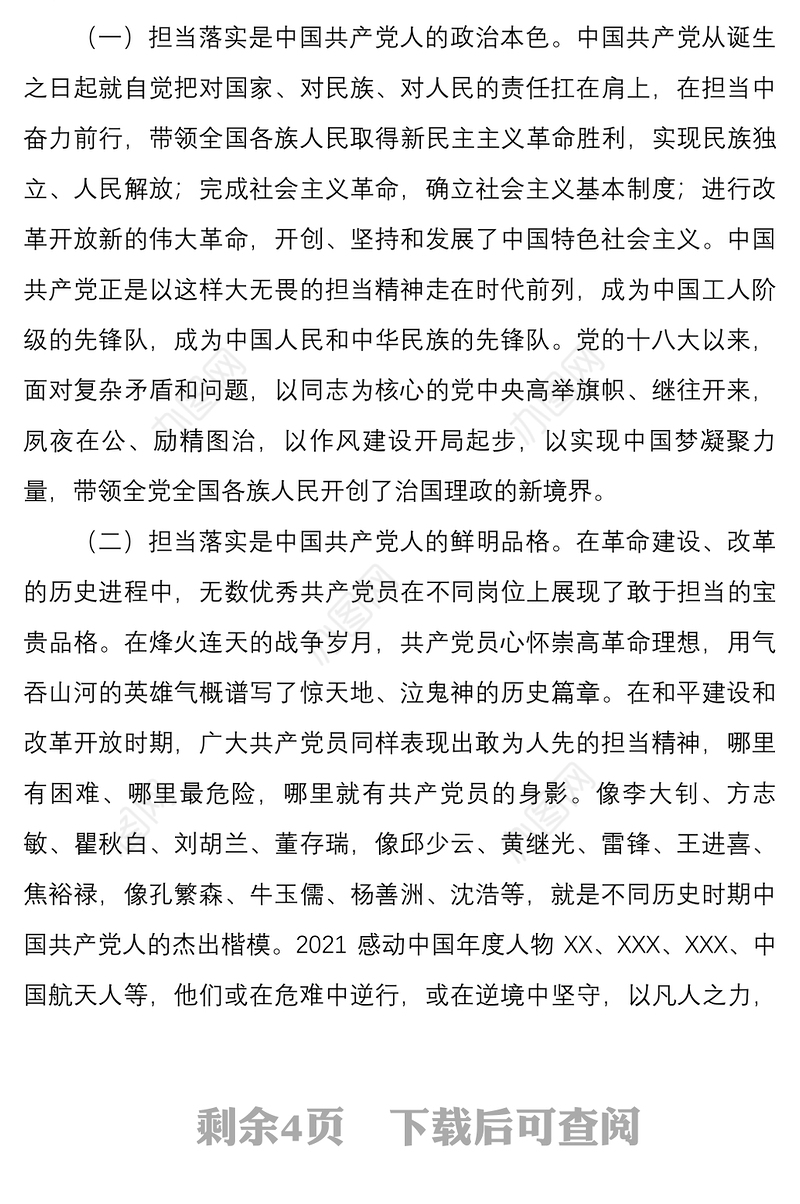 2022年党课狠抓落实勇担当履职尽责强作为8页