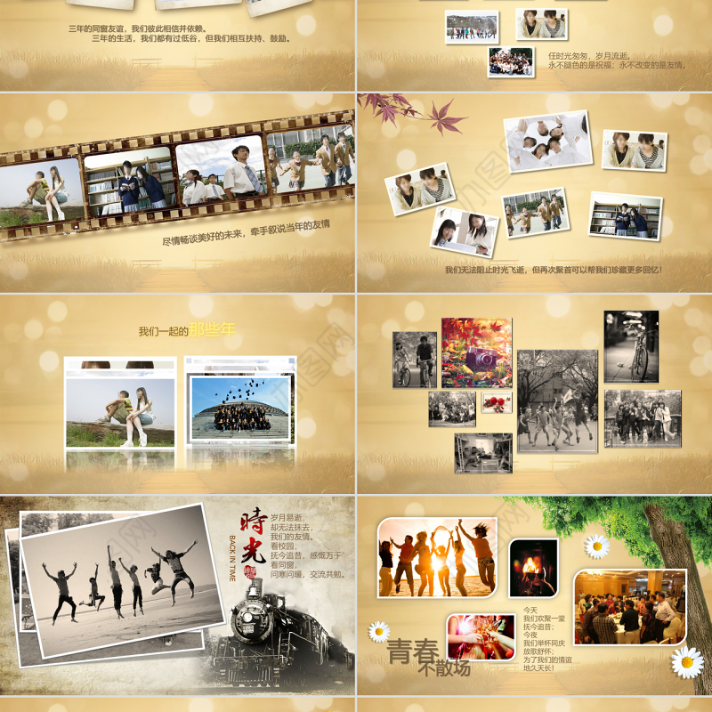 时间都去哪了同学聚会ppt模板