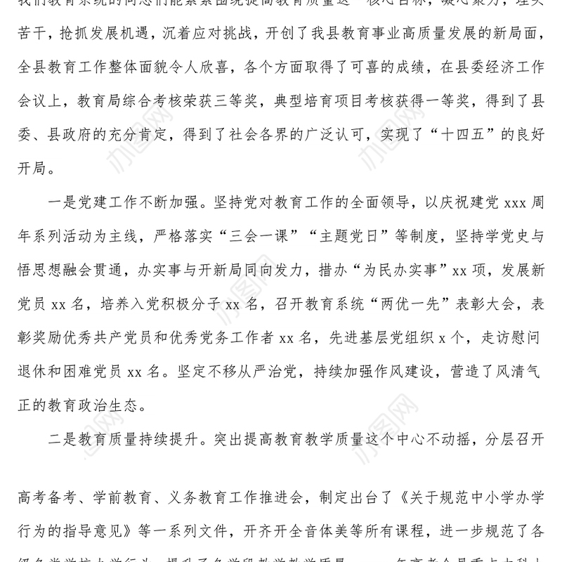 教育局局长在2022年全县中小学校长会议上的讲话