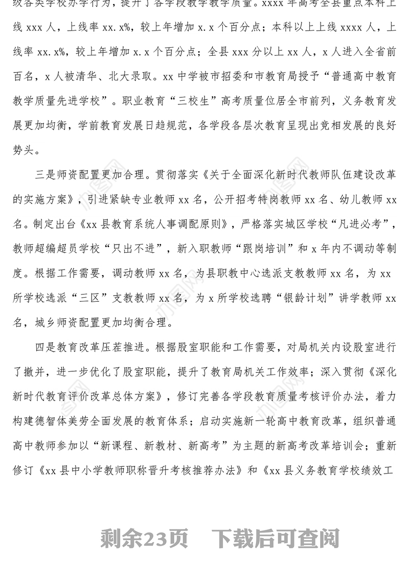 教育局局长在2022年全县中小学校长会议上的讲话