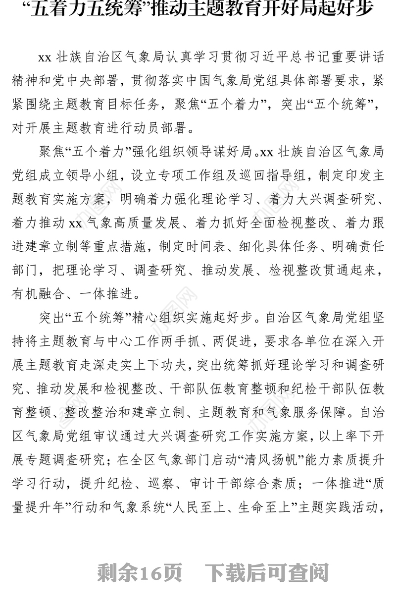 党内主题教育工作经验交流材料汇编（4篇）