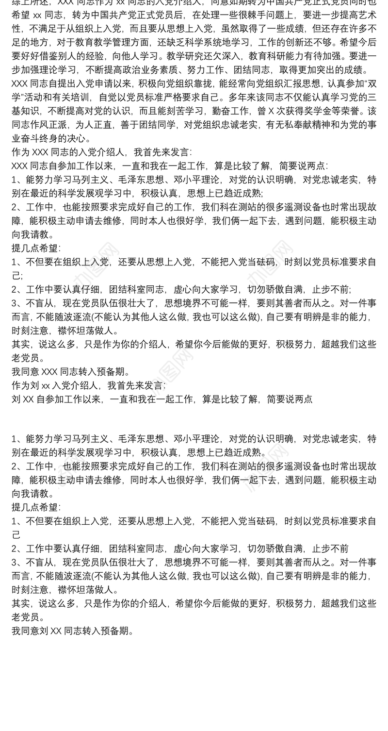 入党介绍人发言稿2020三篇