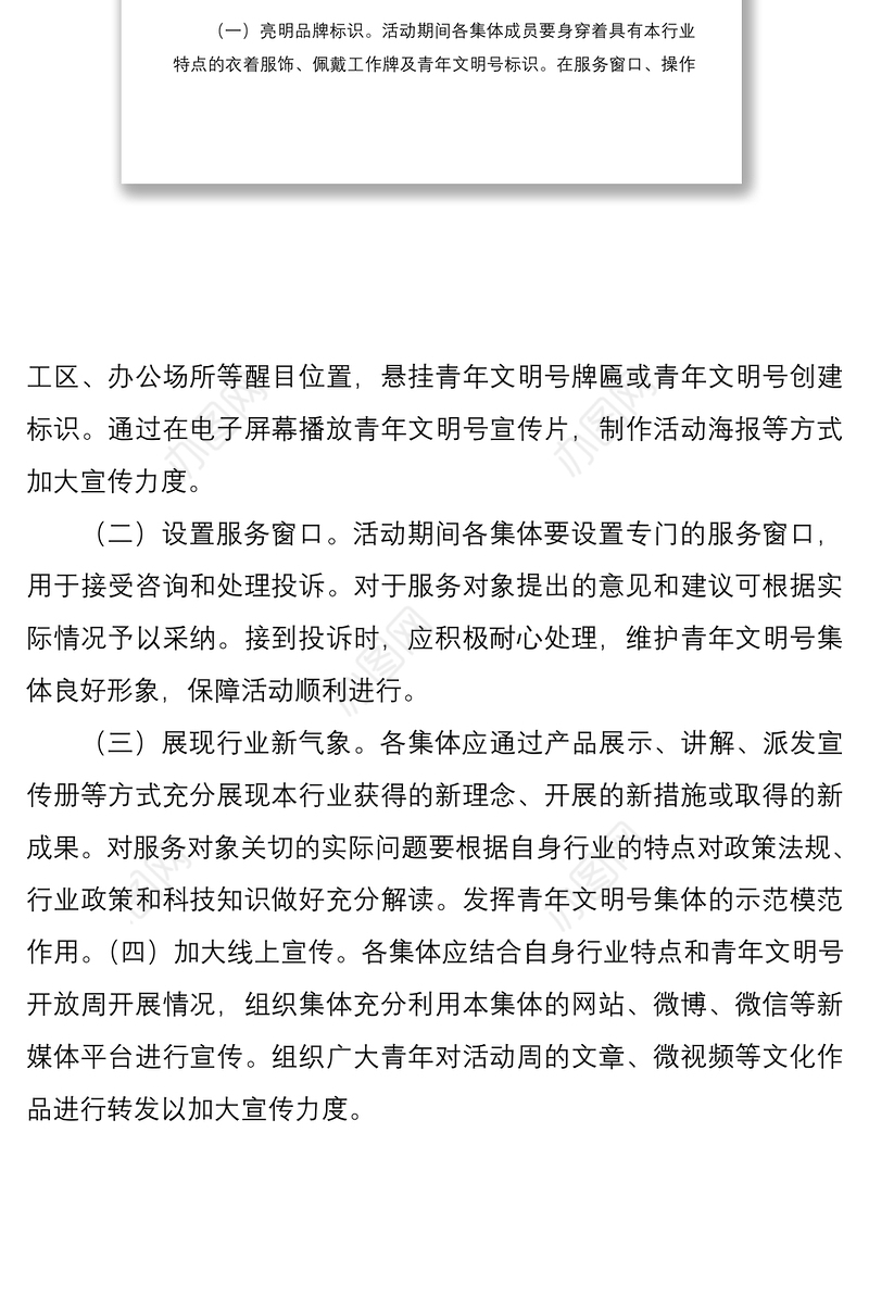 2021团市委“青年文明号开放周”活动方案