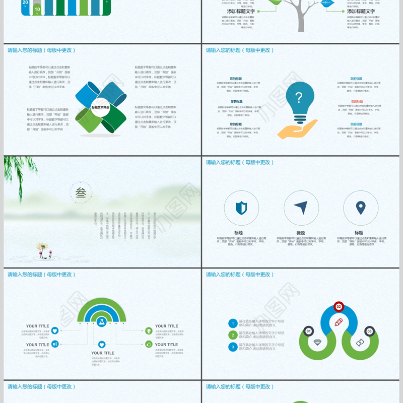 小清新中国山水水墨风格商务ppt