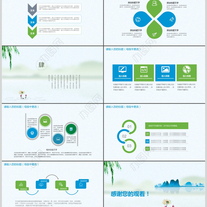 小清新中国山水水墨风格商务ppt