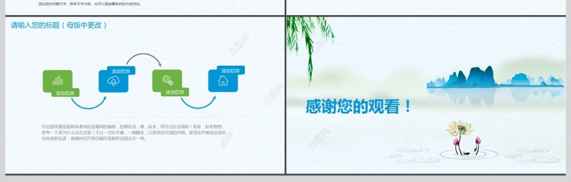 小清新中国山水水墨风格商务ppt