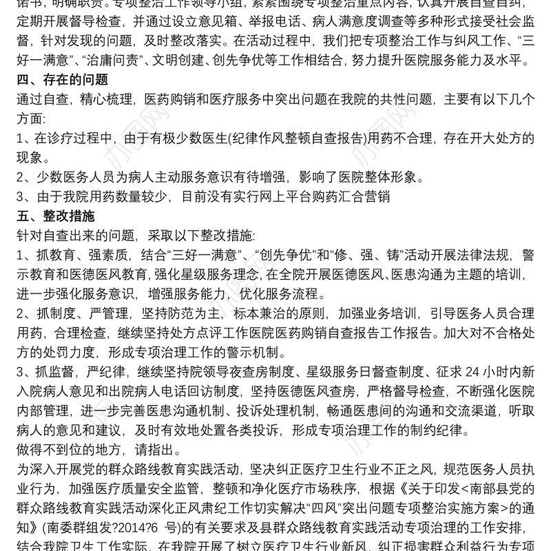 20xx年不担当不作为自查报告范文三篇