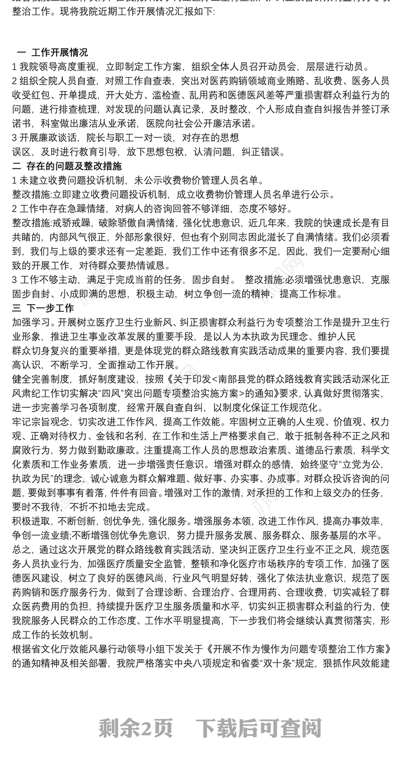 20xx年不担当不作为自查报告范文三篇