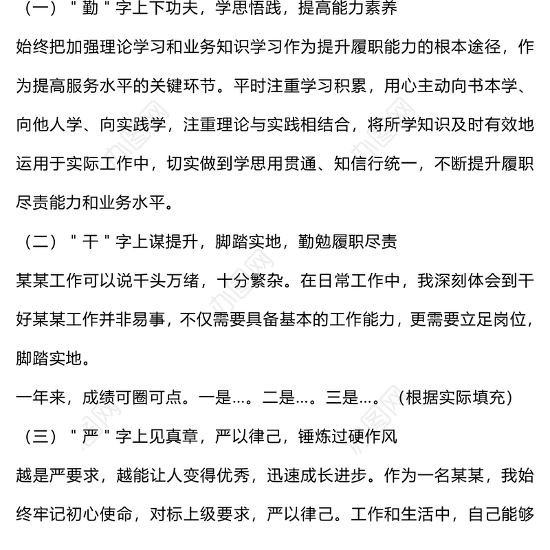 2024年个人述职报告