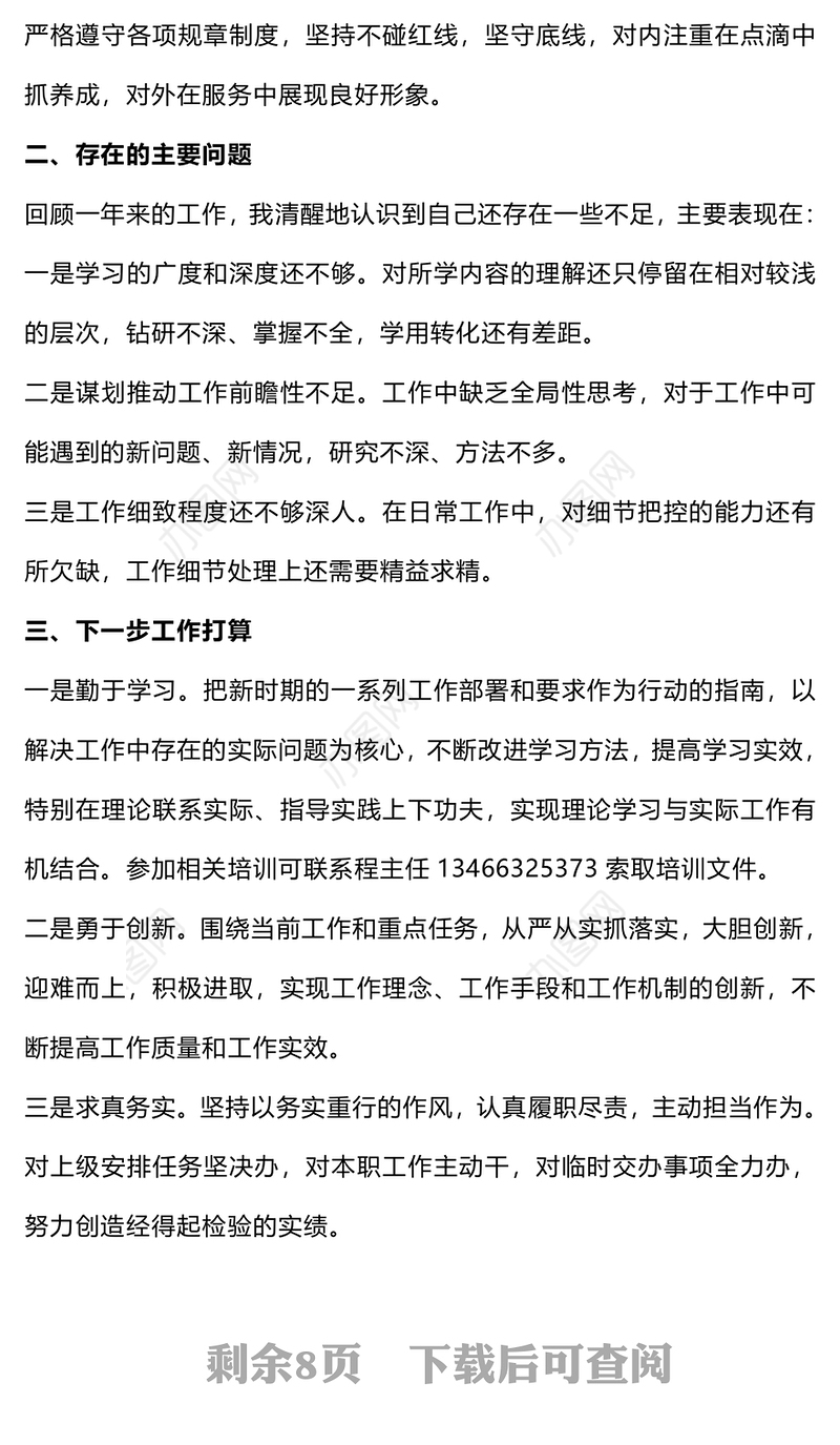 2024年个人述职报告