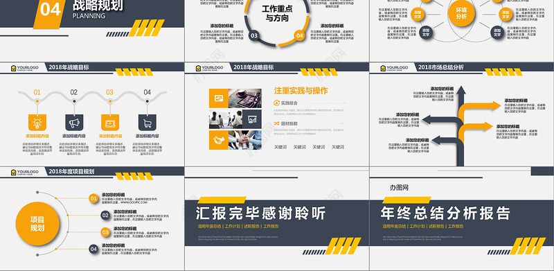 2019沉稳大气企业计划报告PPT模板