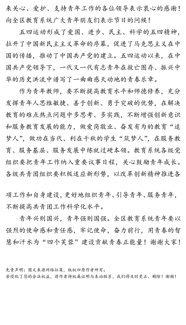 在“致青春”庆祝五四青年节暨教师师德师风主题教育活动上的讲话