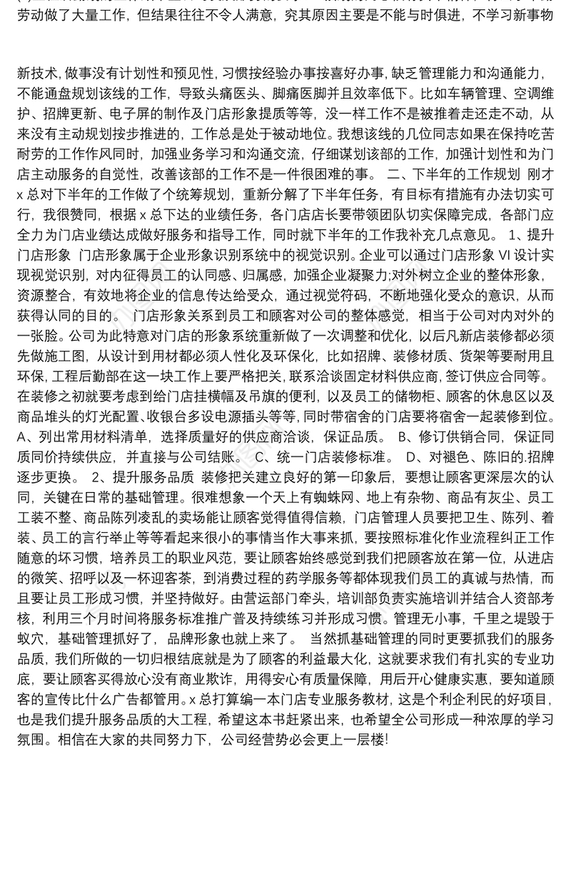 在公司半年度工作总结大会上的讲话稿