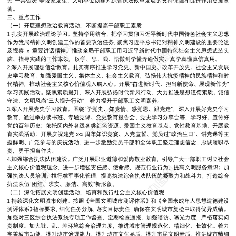 综合执法监督局精神文明建设工作要点