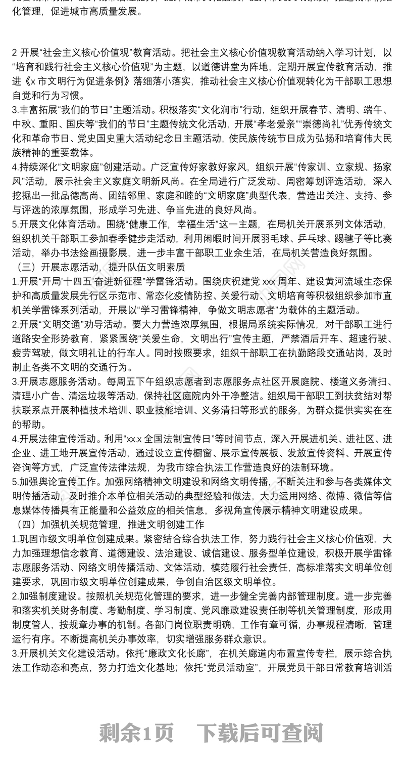 综合执法监督局精神文明建设工作要点