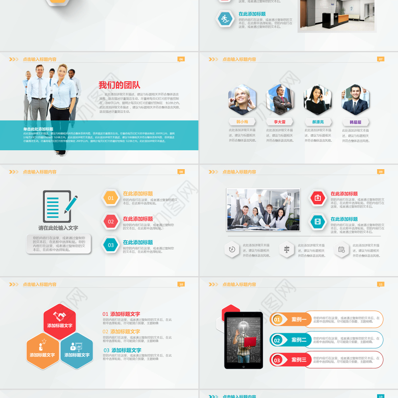 商业商务创业策划书计划书PPT模板