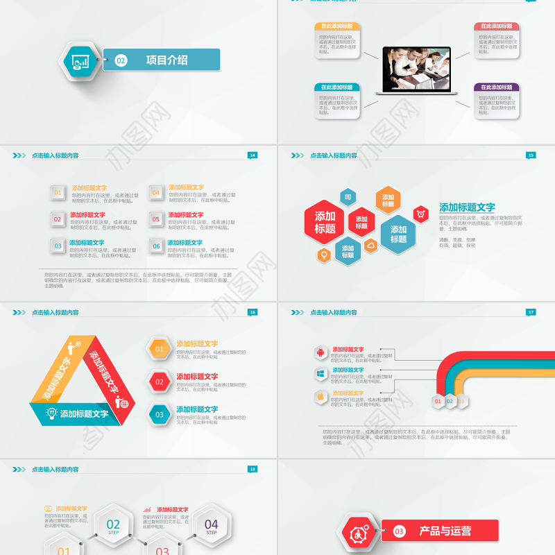 商业商务创业策划书计划书PPT模板