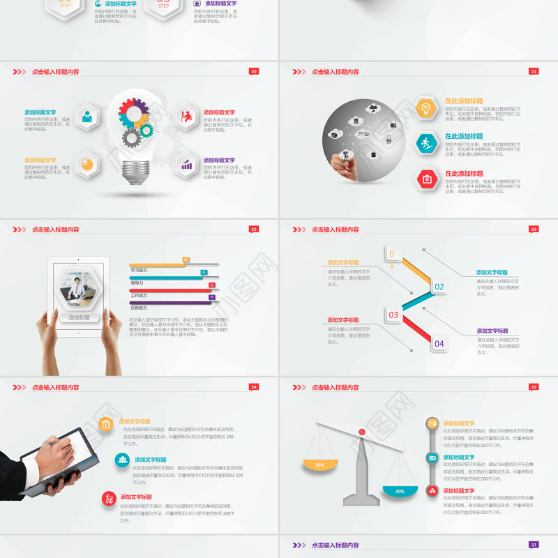 商业商务创业策划书计划书PPT模板